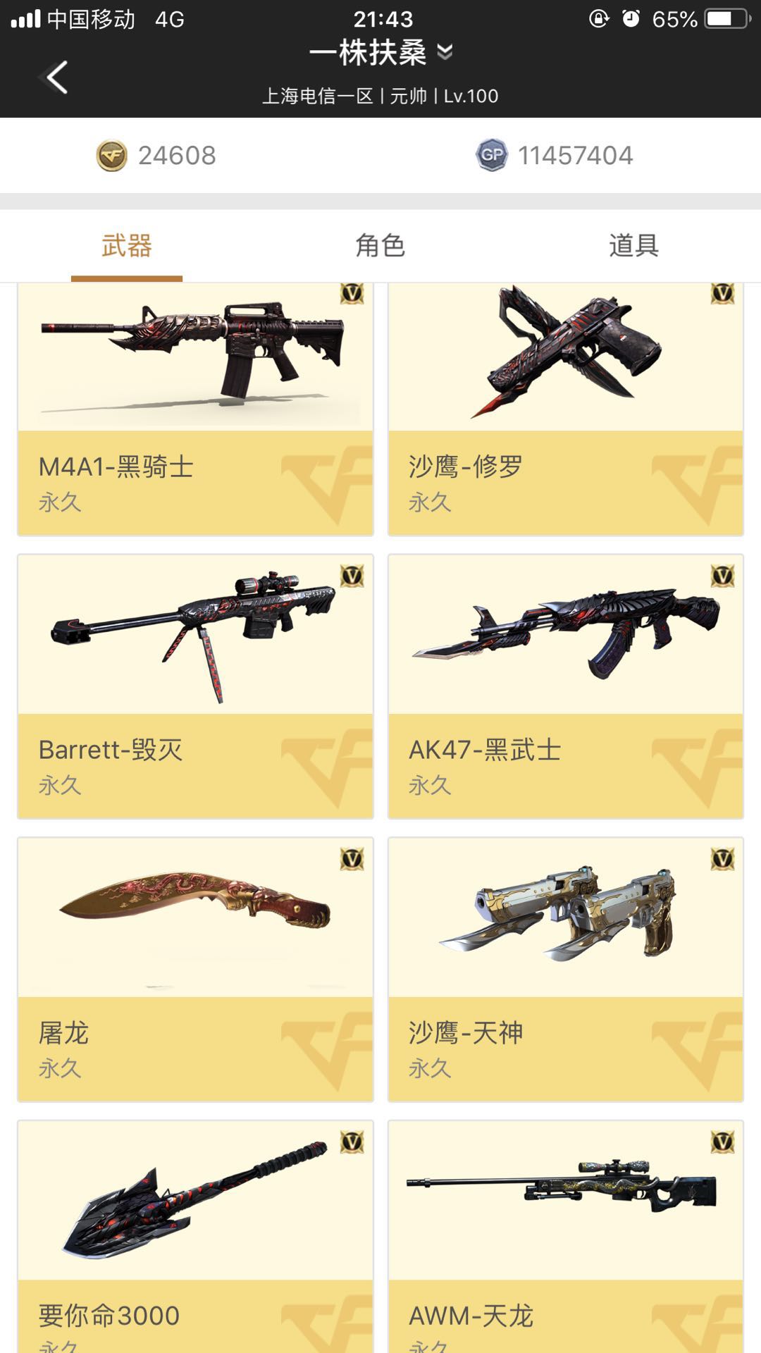 穿越火线租号