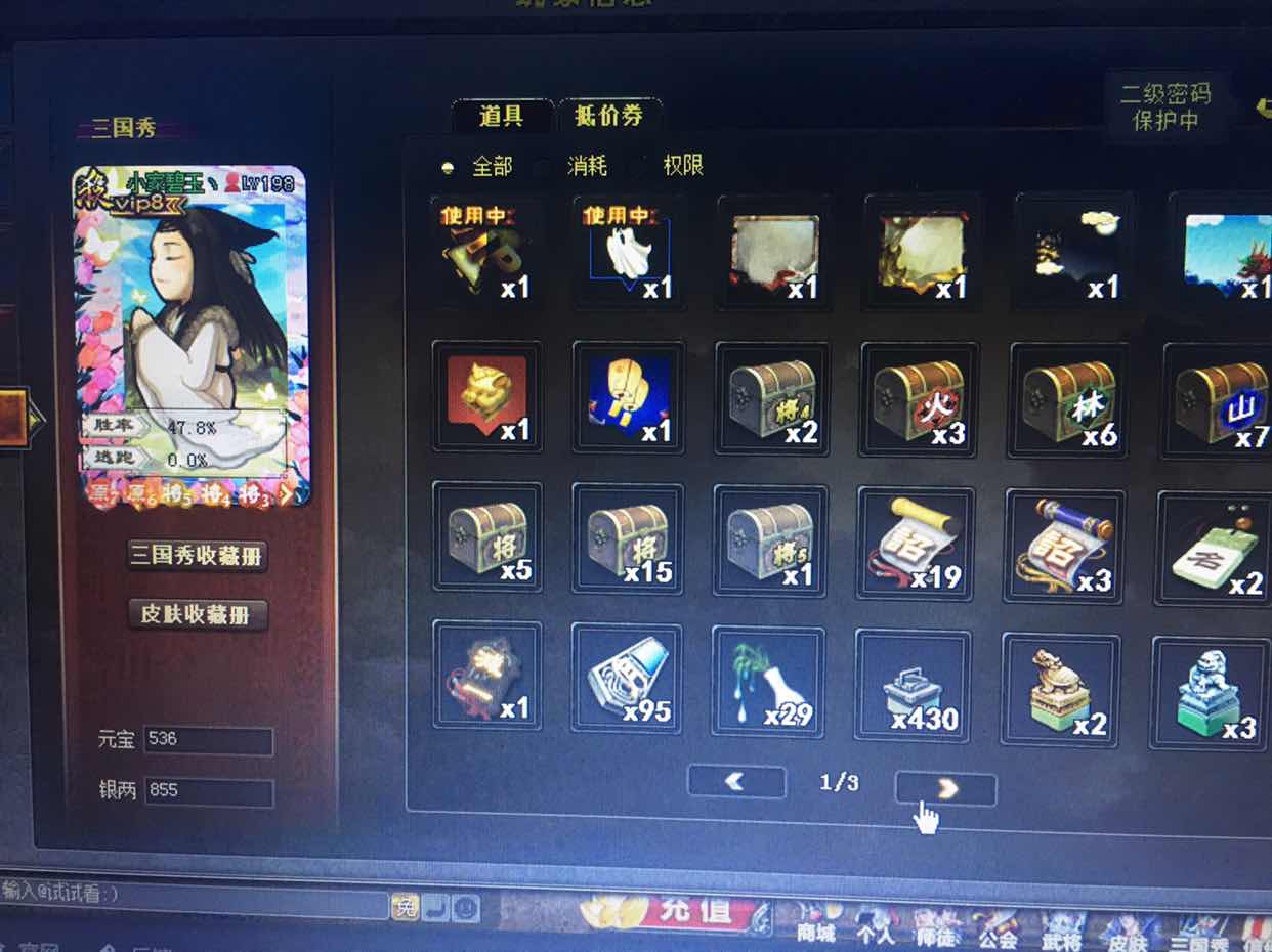 三国杀OL租号