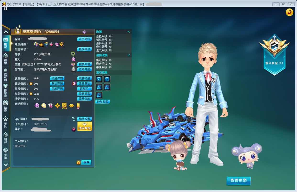 【3090021】小衣柜男 龙王 5st 6a (欢迎老板们租号体验)