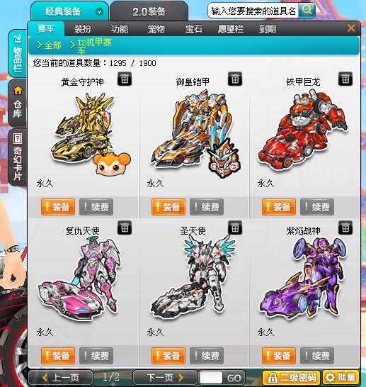 51a ┃战神天使沙皇┃座椅┃极品骑宠┃男女装 游戏区服:qq飞车-联通