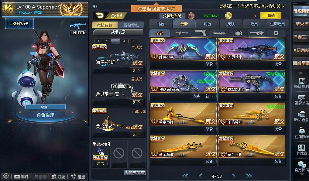 生死狙击v8双天神 血清☆27黄22v丨海王套机巧装恶灵无