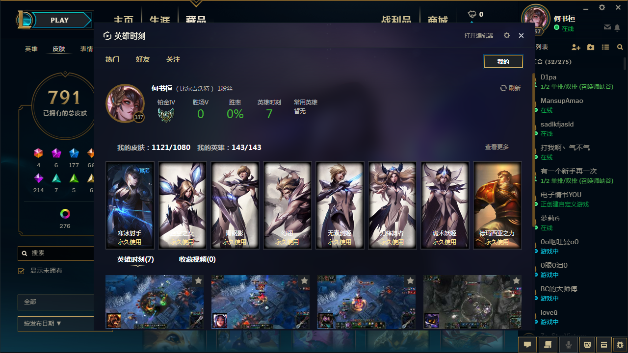 【超凡大师框】800p【黑龙瞎电玩套雄鸡套】【海克斯近全套】