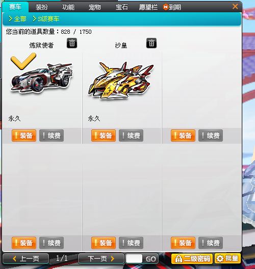 【3893361】全28双四级s炼狱使者,s沙皇,t1战魂 游戏区服:qq飞车-电信