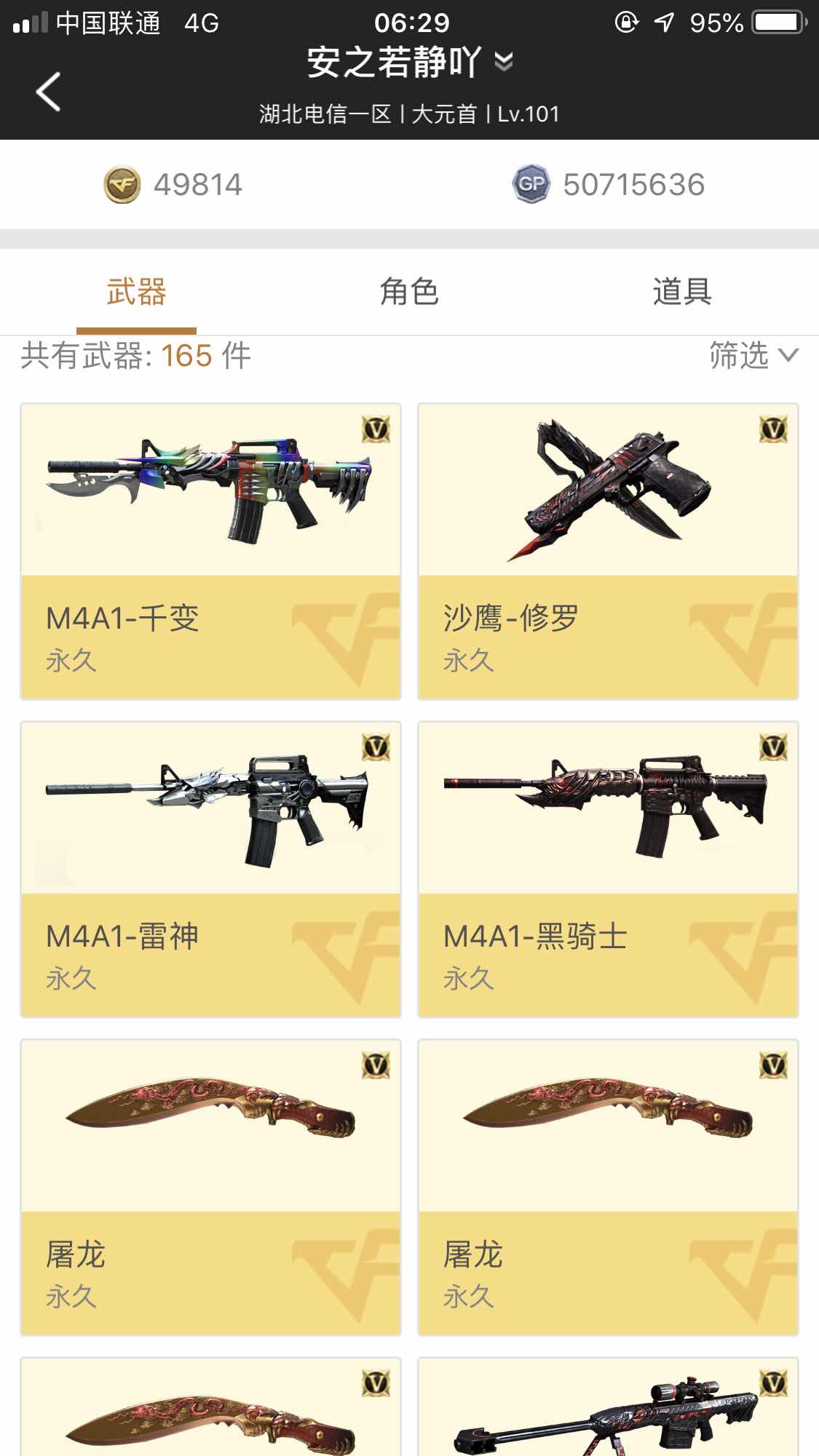 穿越火线租号