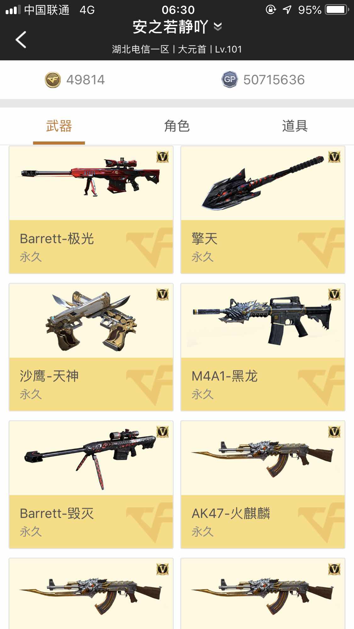 穿越火线租号
