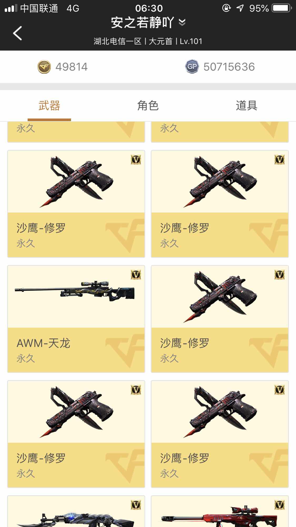 穿越火线租号