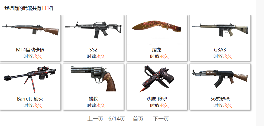 穿越火线租号