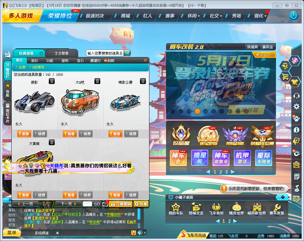 QQ飞车租号