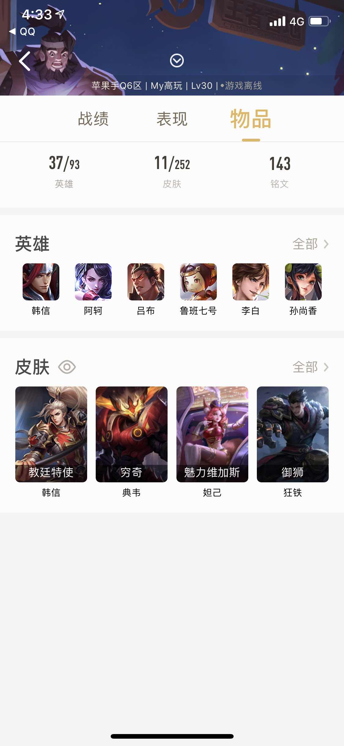 王者荣耀租号