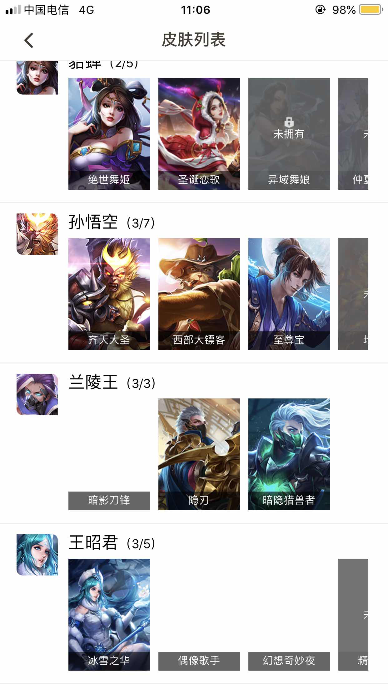 王者荣耀租号