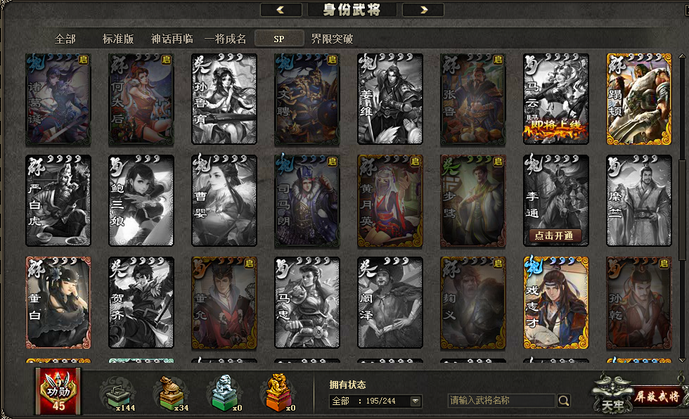 三国杀OL租号