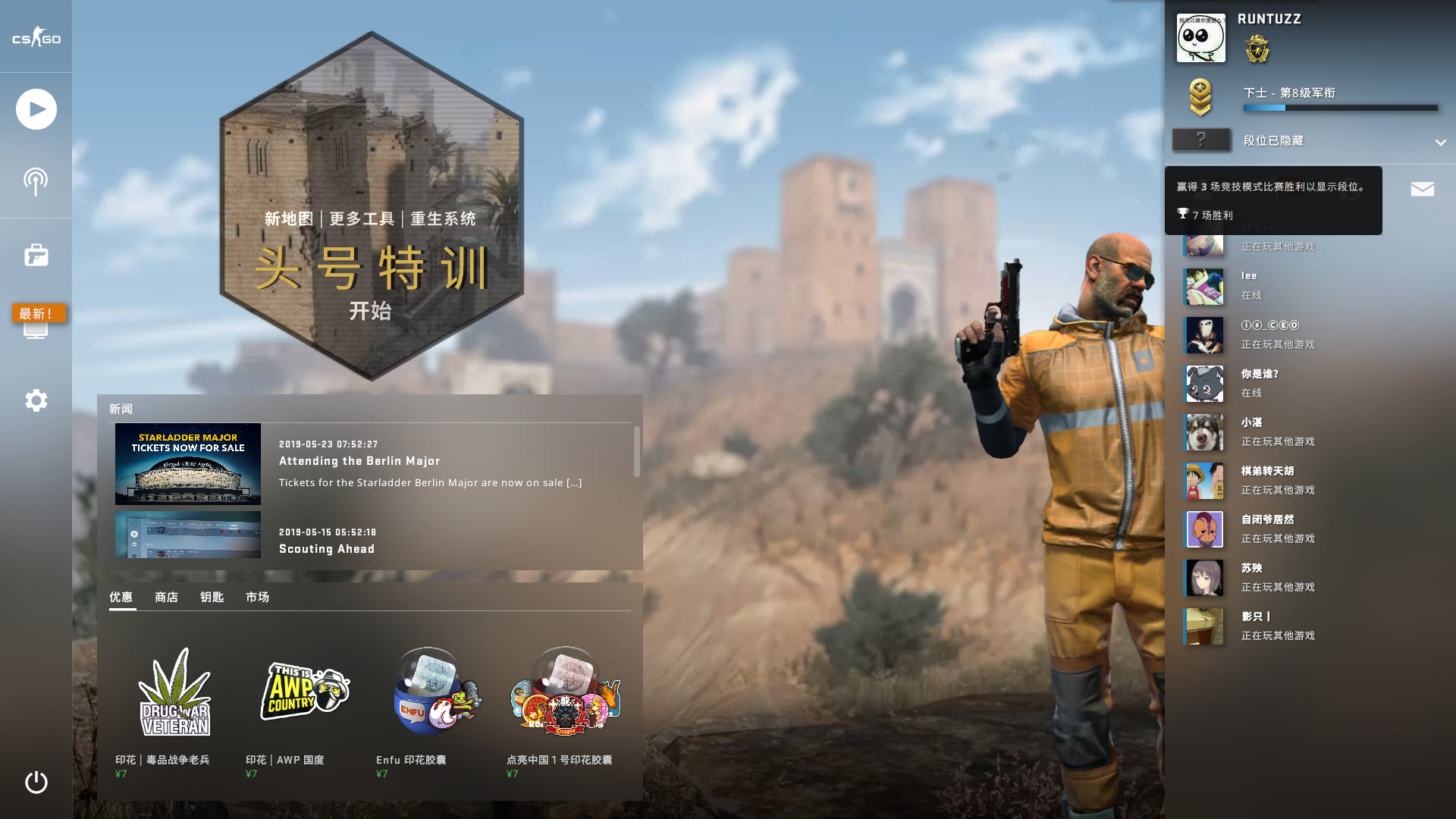 CSGO租号