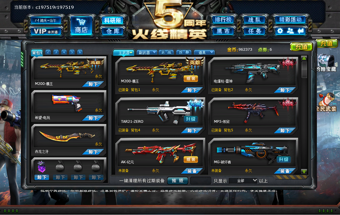 火线精英租号