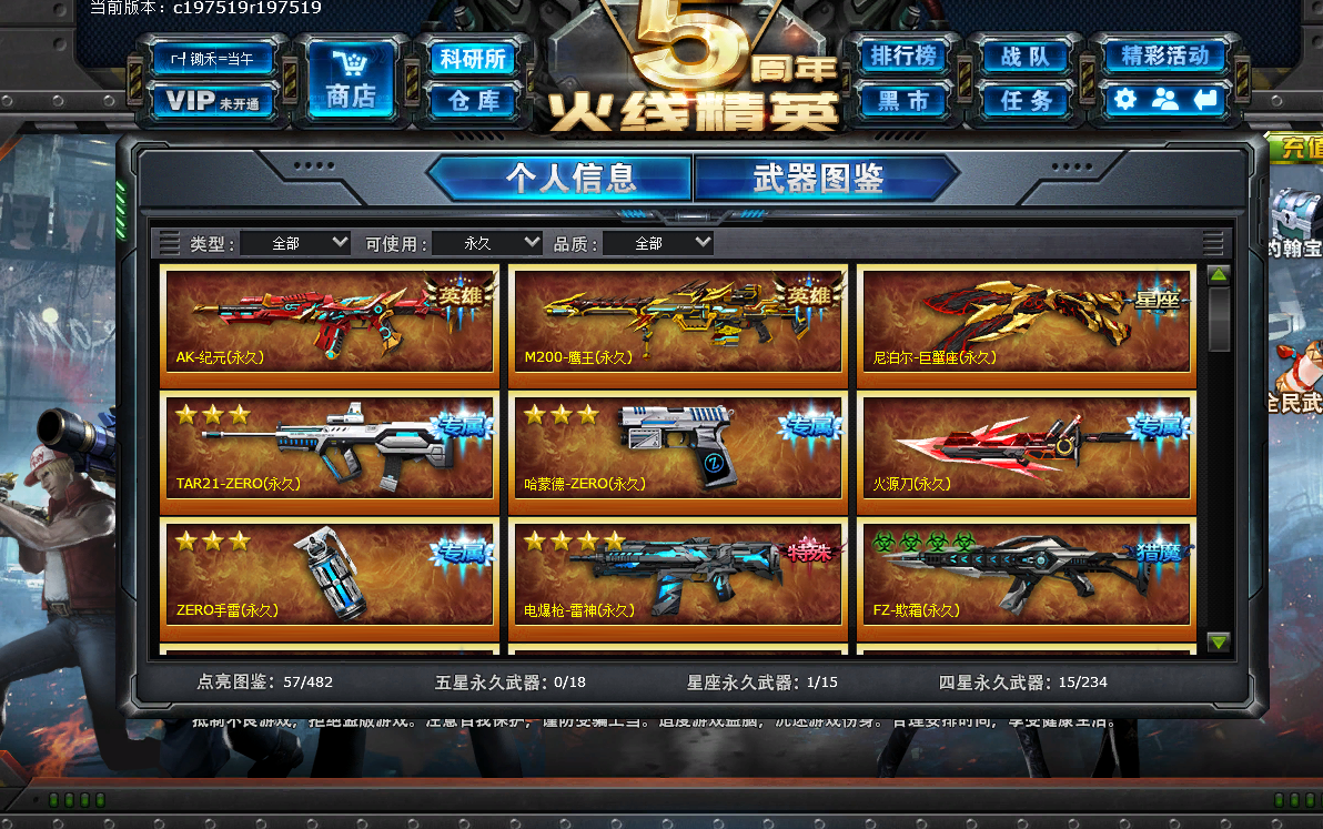 火线精英租号