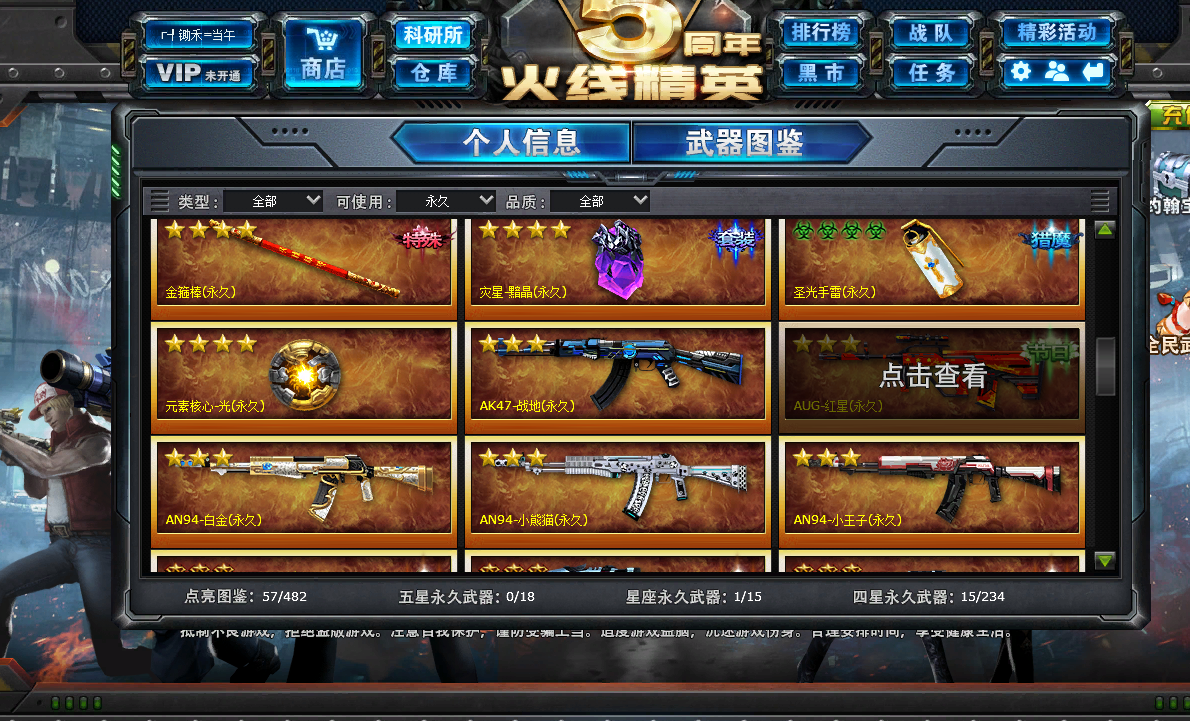 火线精英租号