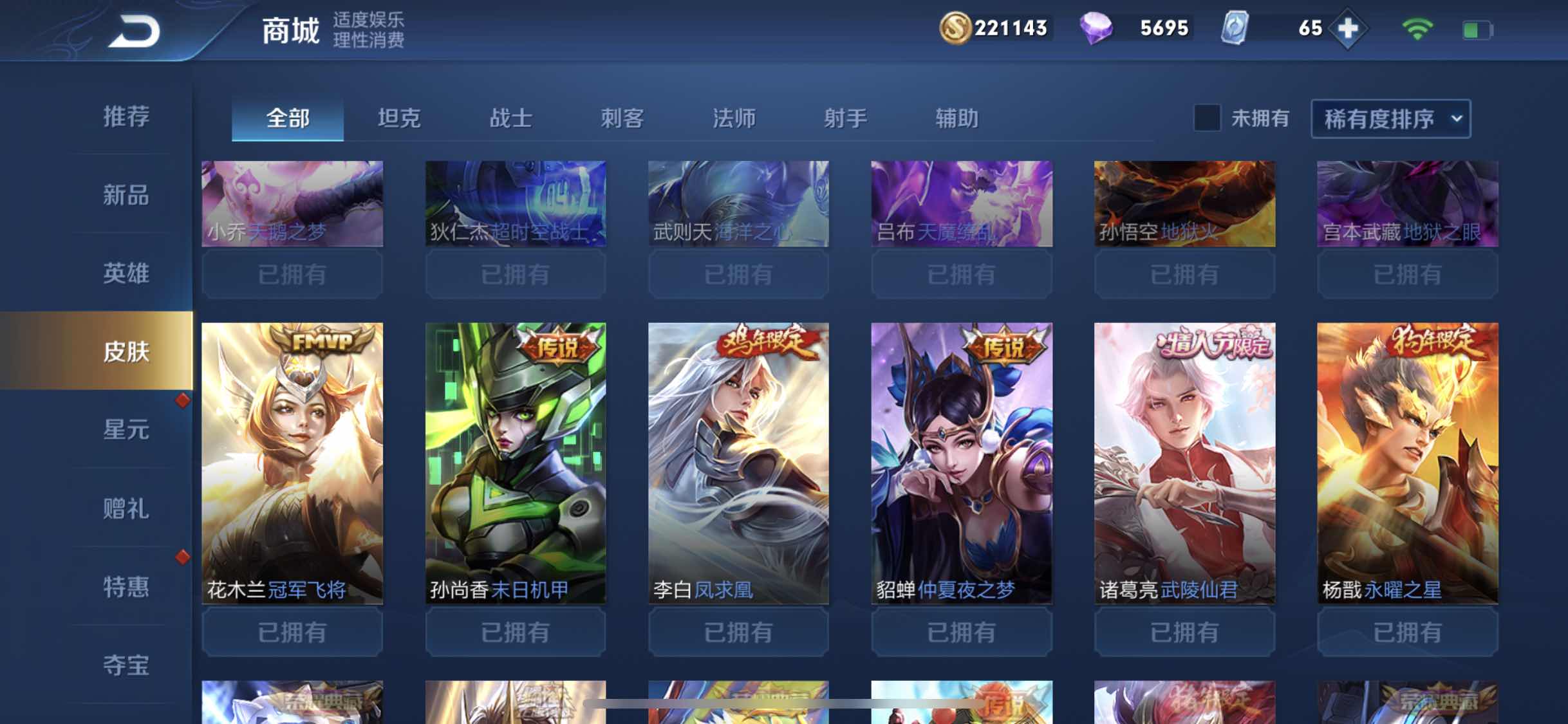 王者荣耀租号