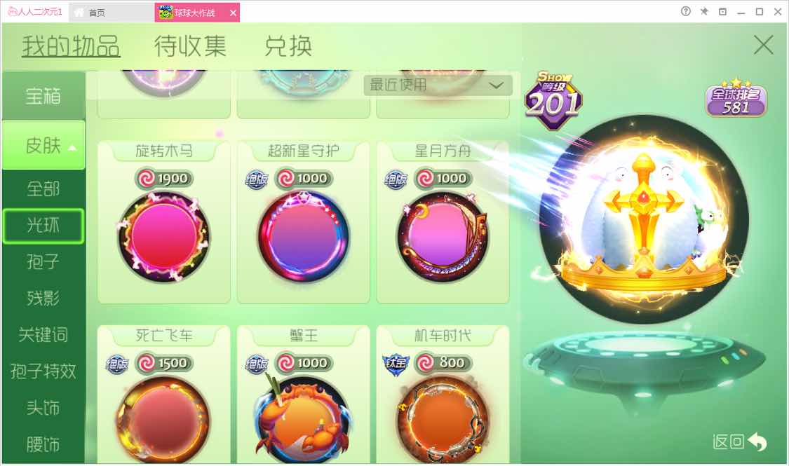 球球大作战租号