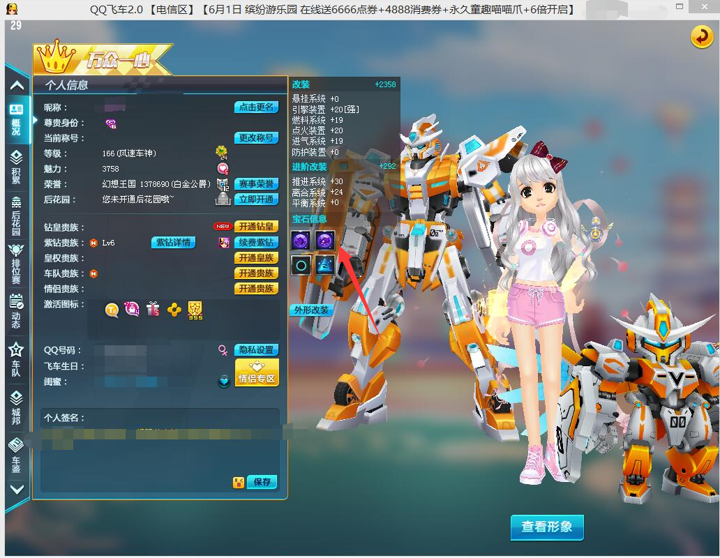 QQ飞车租号