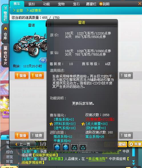 QQ飞车租号
