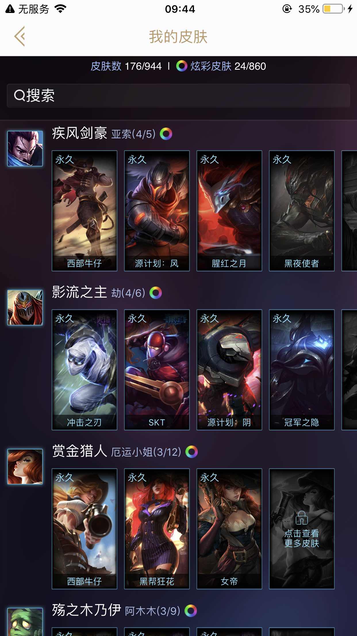 英雄联盟租号