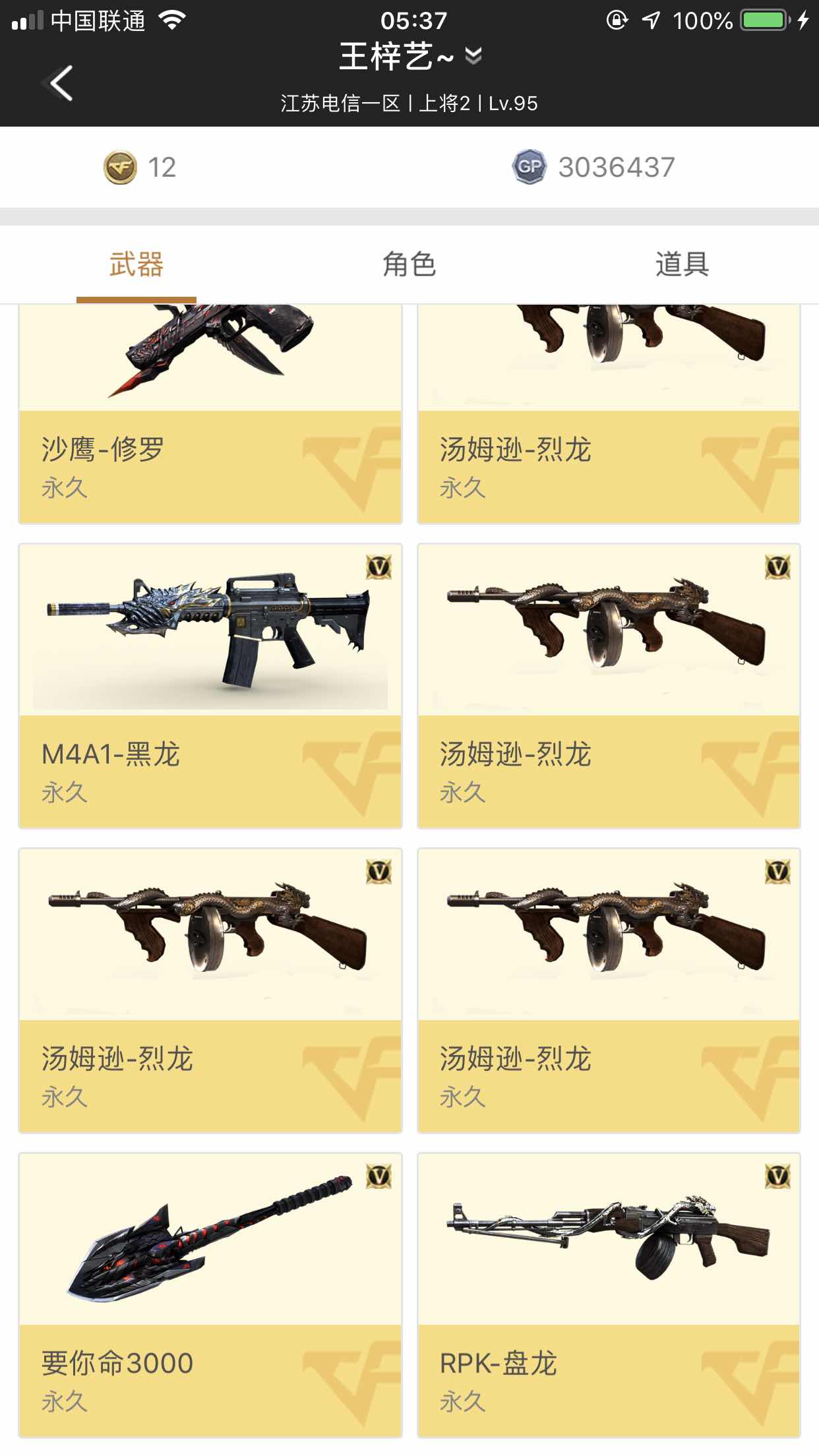 穿越火线租号
