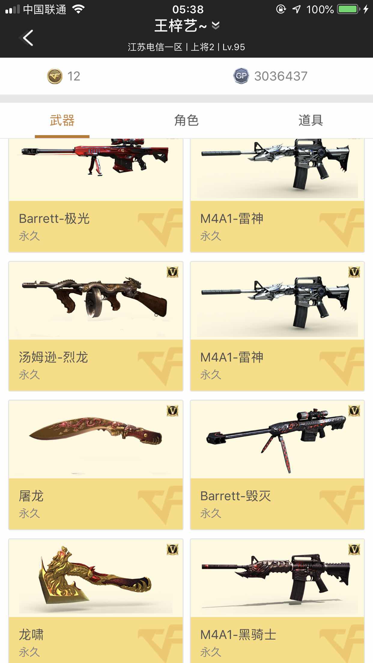 穿越火线租号