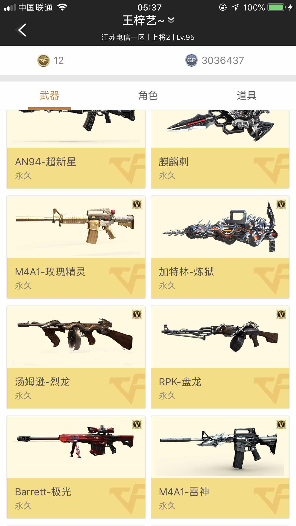 穿越火线租号