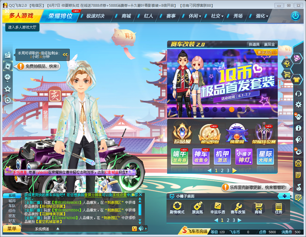 QQ飞车租号