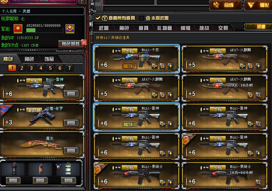 穿越火线租号