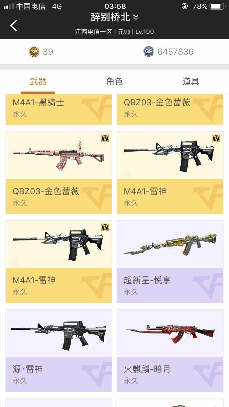 穿越火线租号