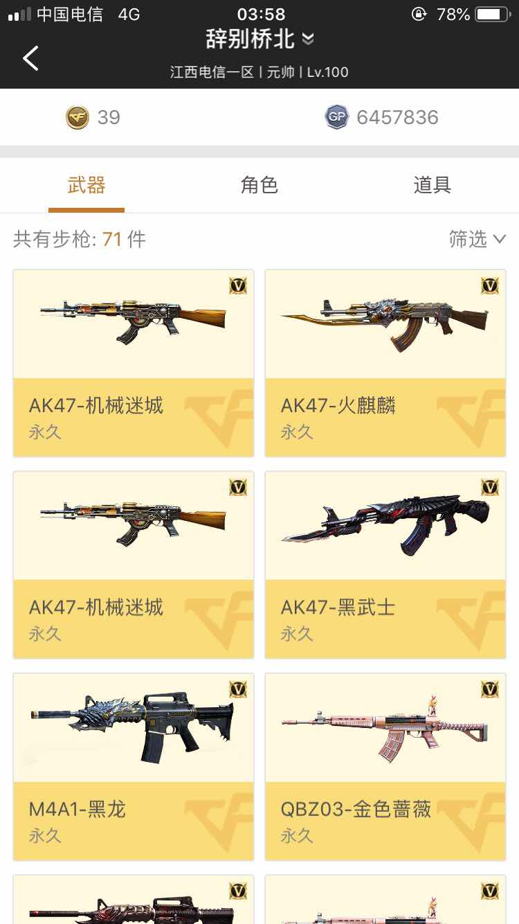 穿越火线租号