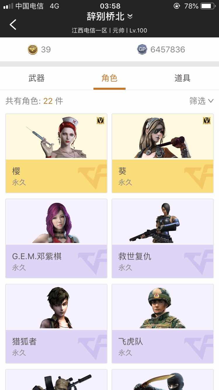 穿越火线租号