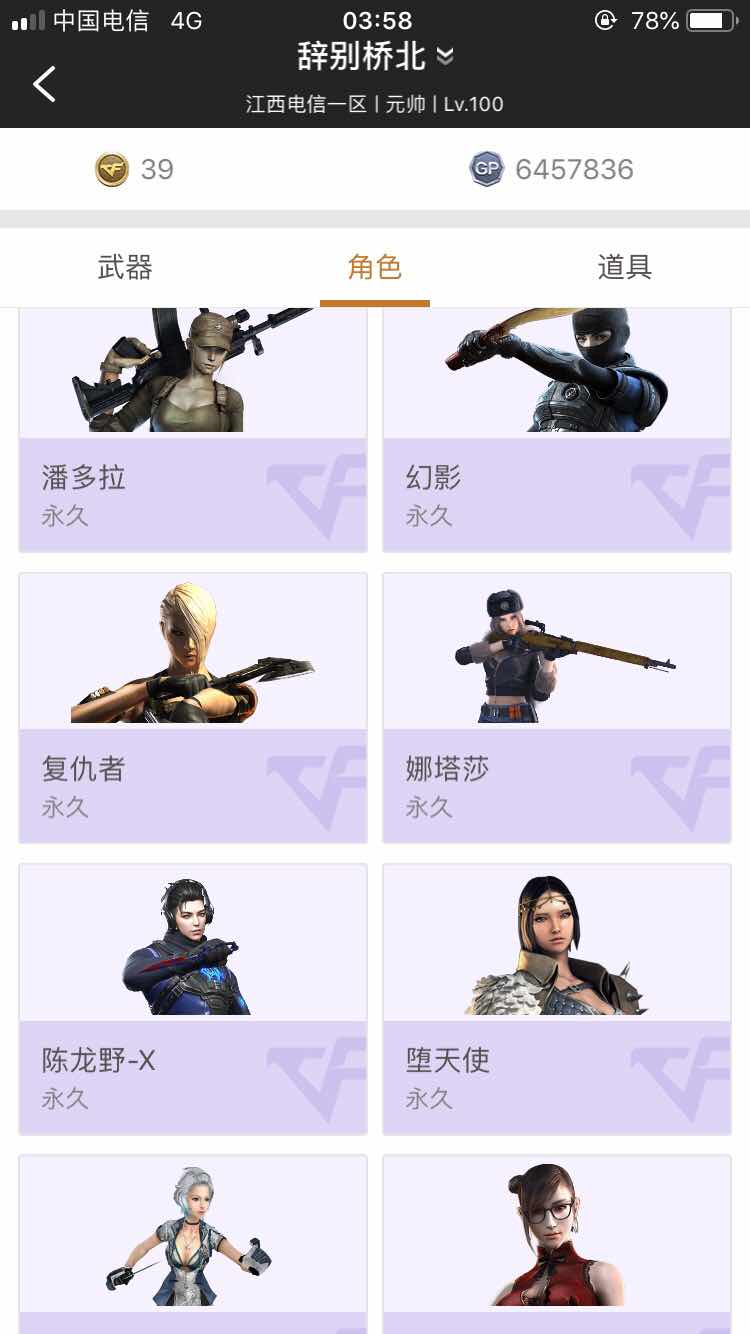 穿越火线租号