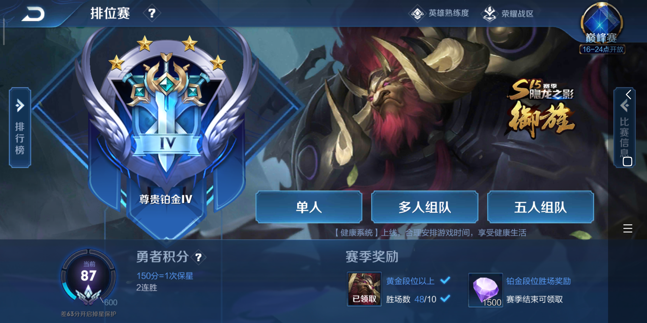 王者荣耀租号