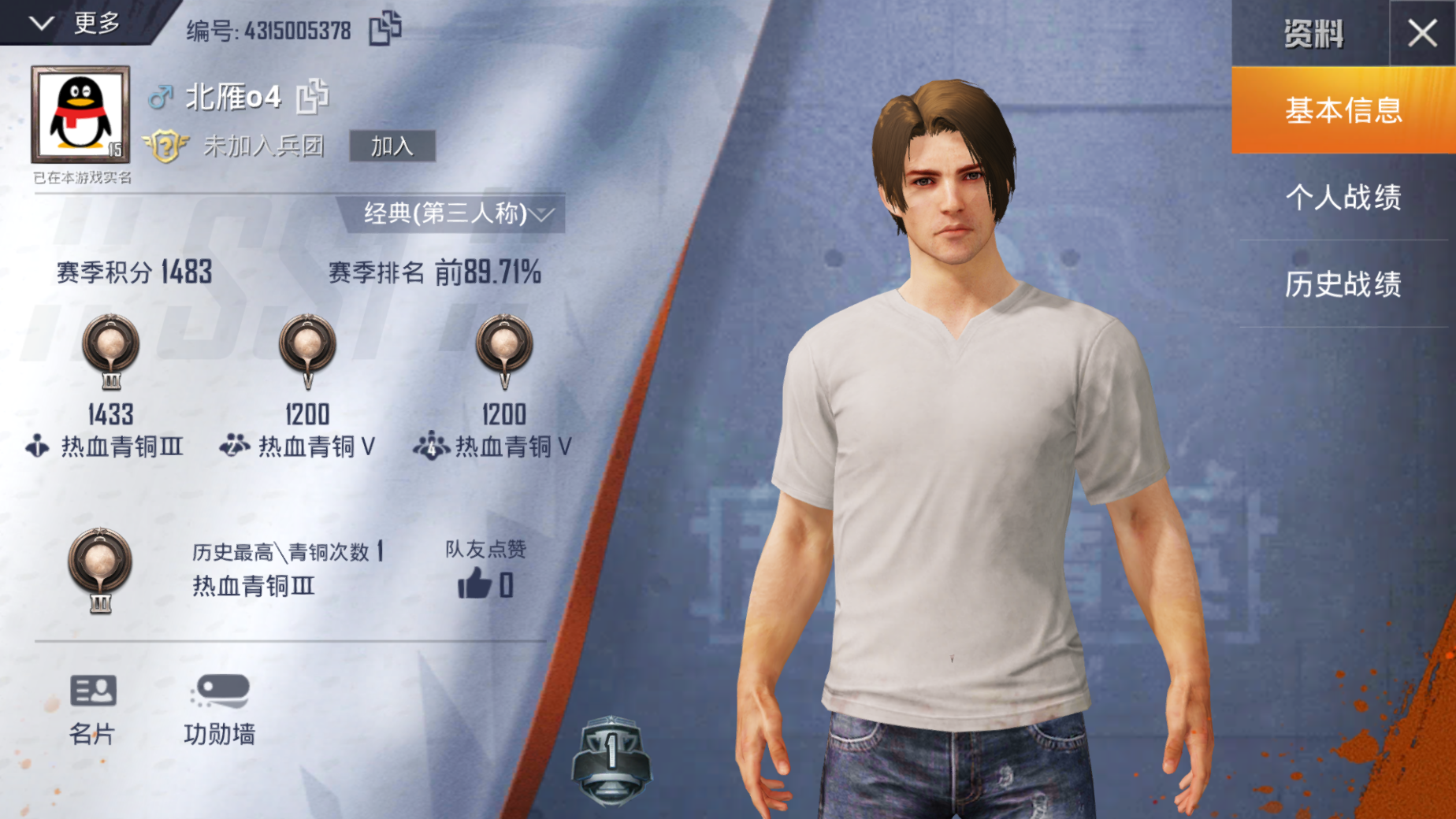 和平精英租号