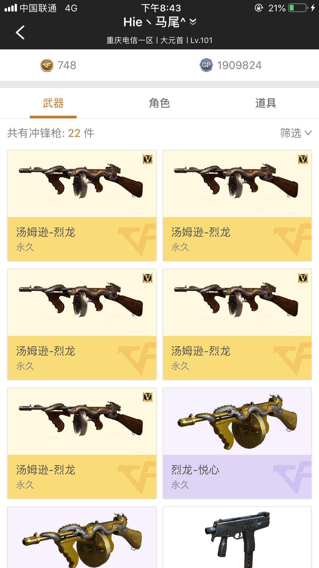 穿越火线租号