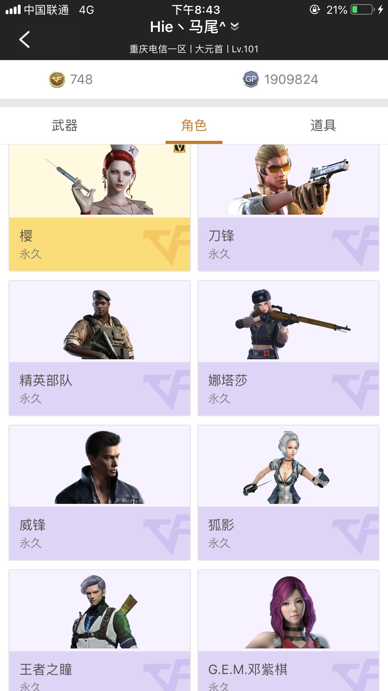穿越火线租号