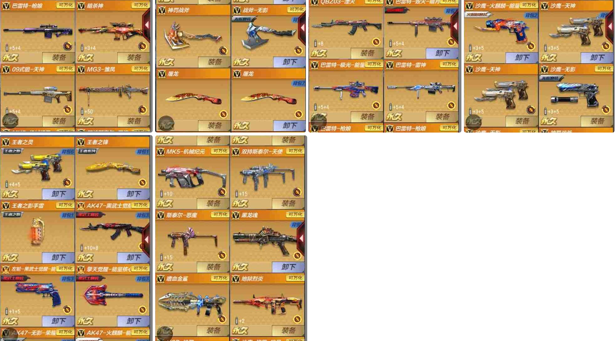 76V3王者之灵之锋黑龙魂酷本冰魂觉醒寒霜巴