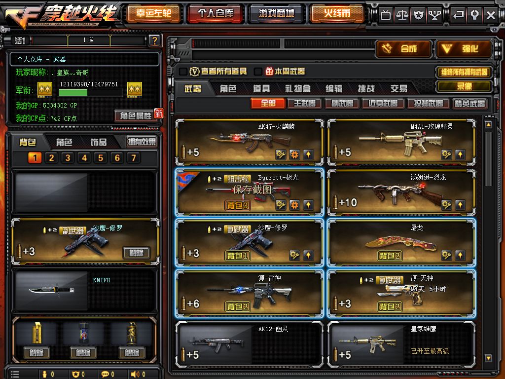 穿越火线租号