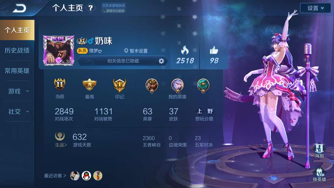 王者荣耀租号