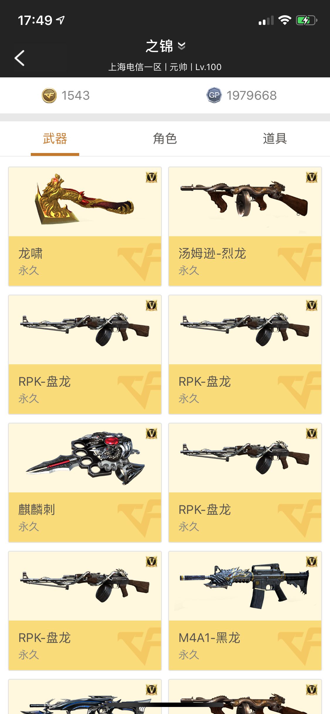 穿越火线租号