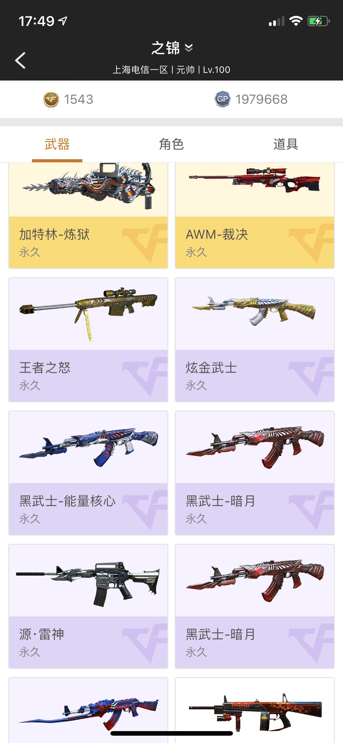 穿越火线租号