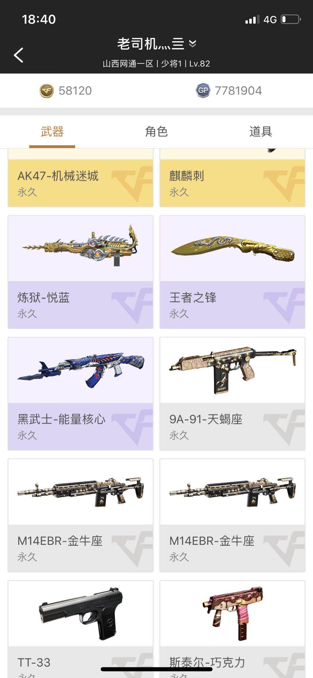 穿越火线租号