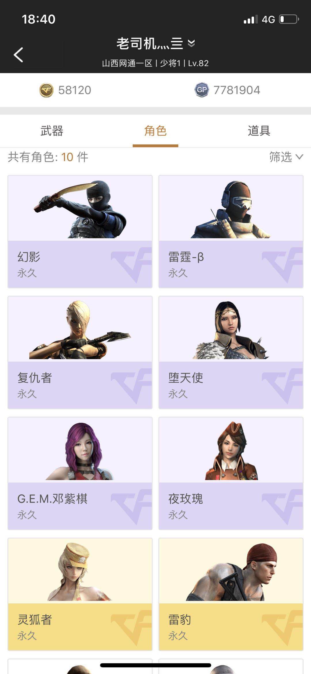 穿越火线租号