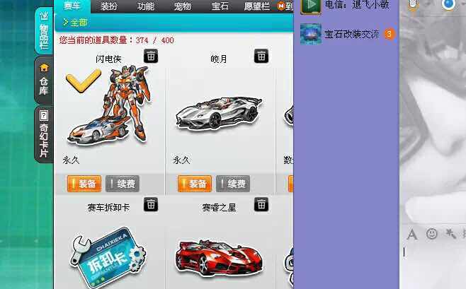 QQ飞车租号