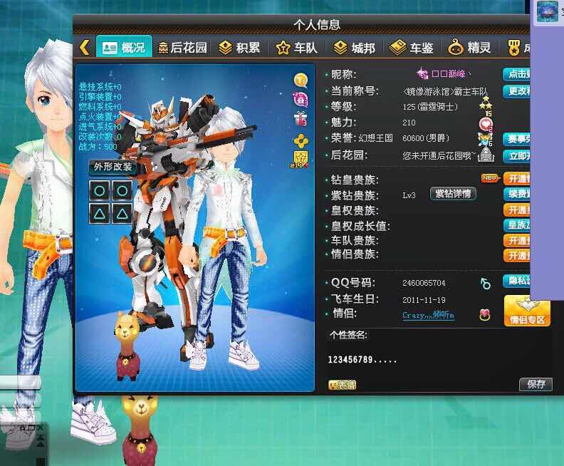 QQ飞车租号