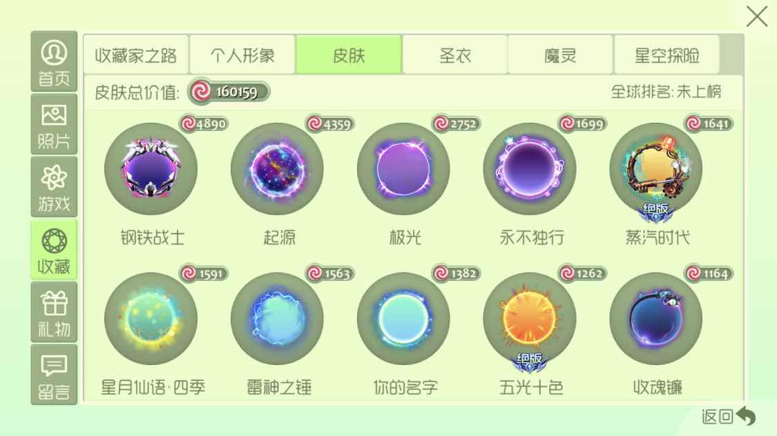 球球大作战租号