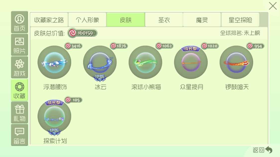 球球大作战租号