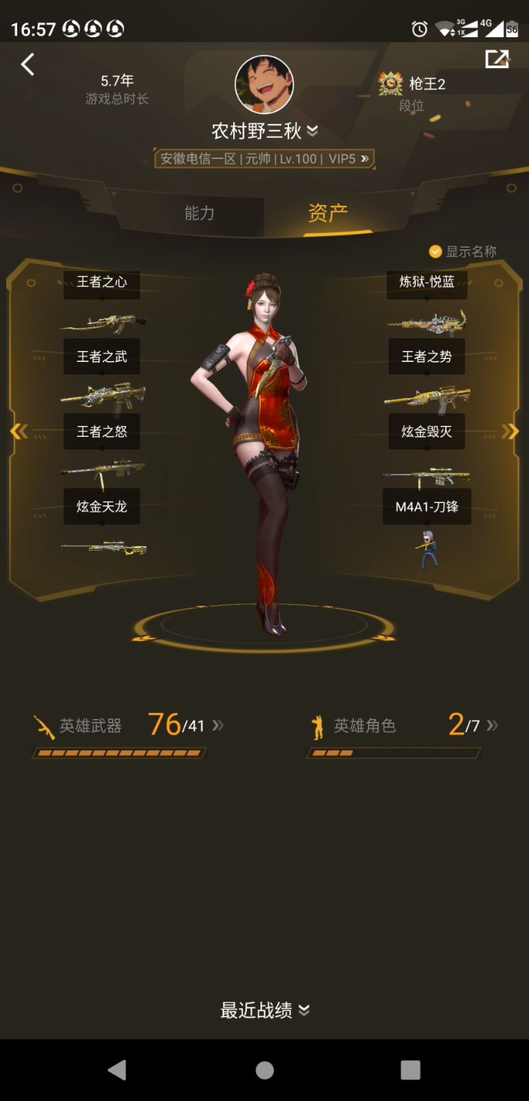 穿越火线租号