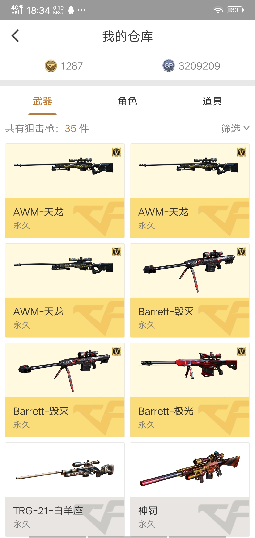 穿越火线租号